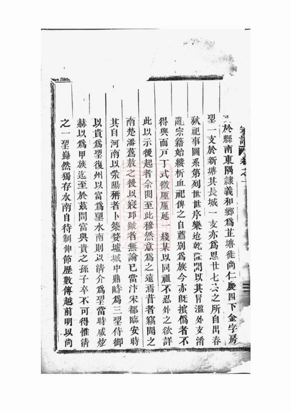 3584.皌川潘氏宗谱： 十四卷：[永康].pdf_第3页