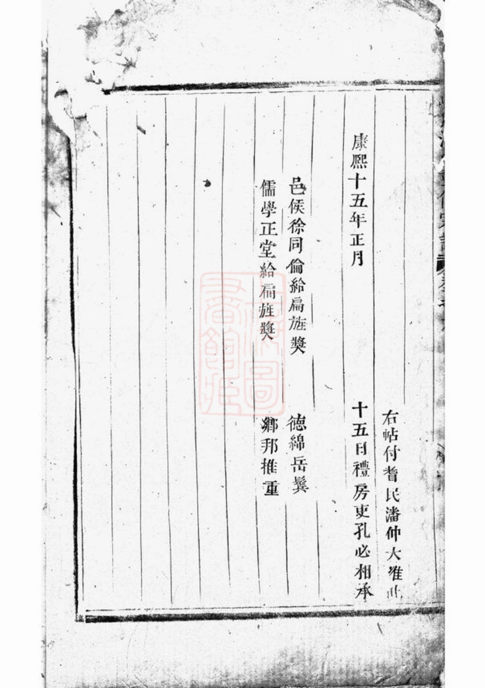 3585.皌川潘氏重修宗谱： [永康].pdf_第3页