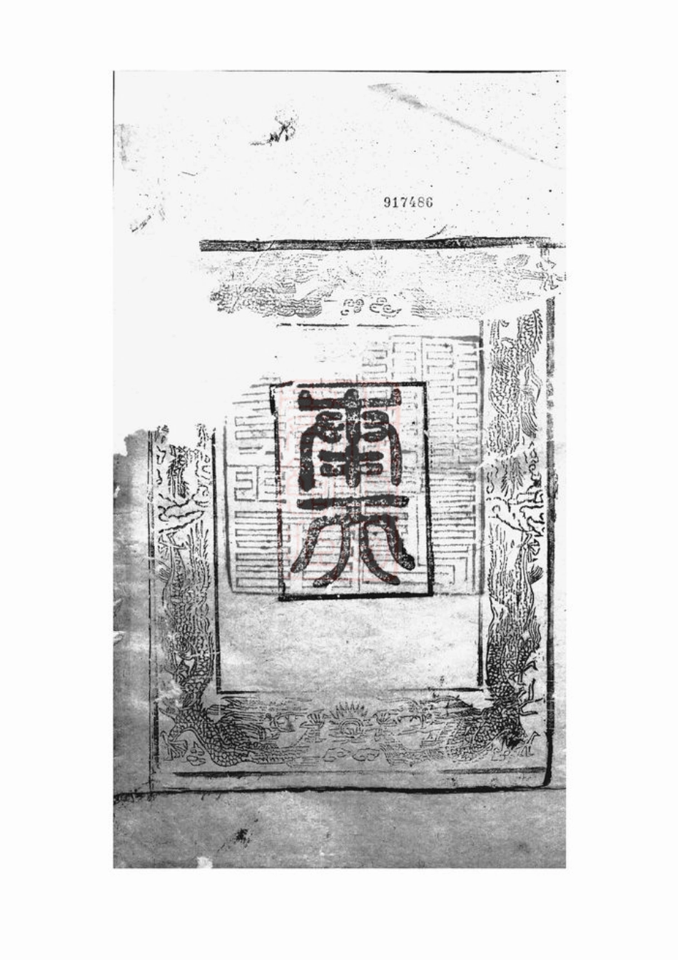 3588.潘氏宗谱： 不分卷：[休宁].pdf_第2页