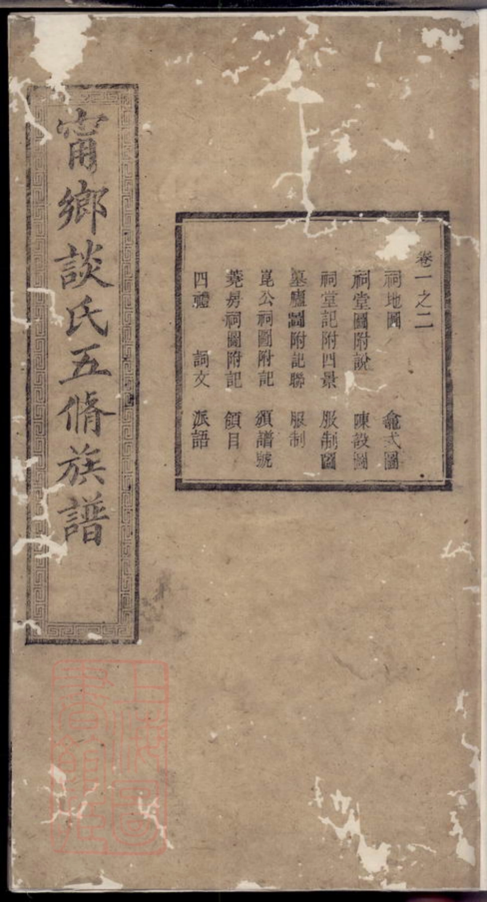 3579.宁乡谈氏五修族谱.pdf_第1页