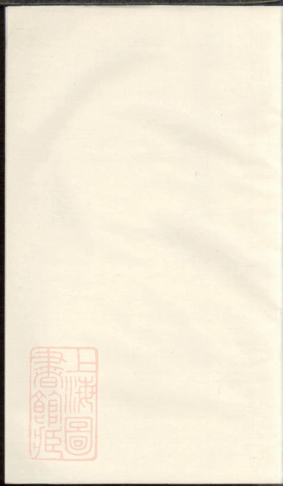 3564.醴陵竹山刘氏族谱： 十六卷.pdf_第2页