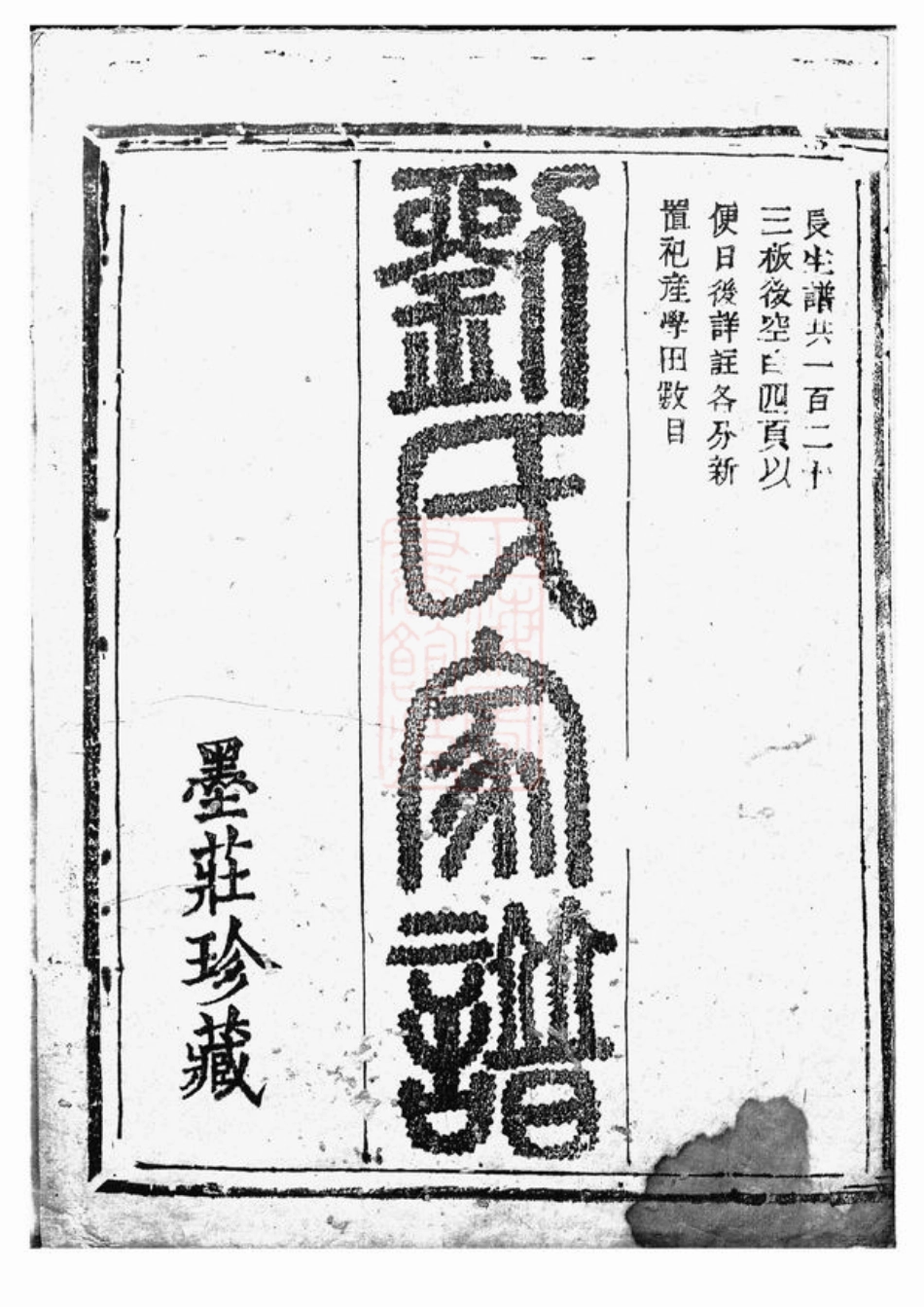 3566.刘氏长生谱.pdf_第2页