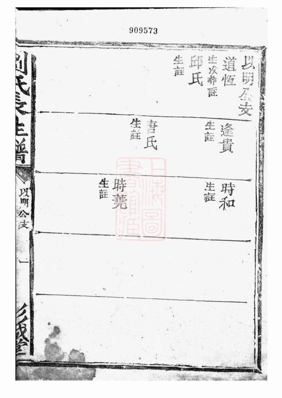 3566.刘氏长生谱.pdf_第3页