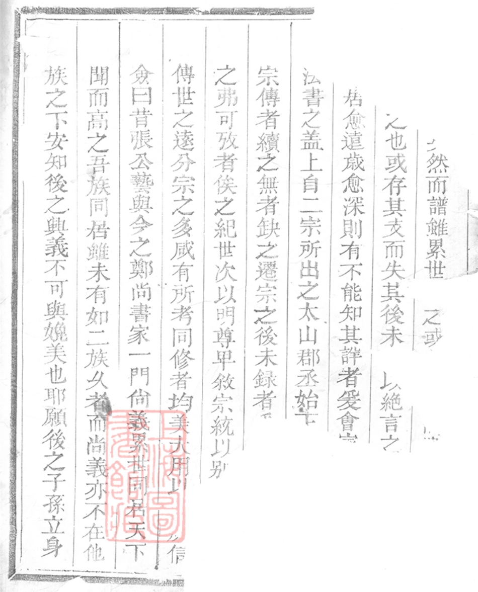 3571.重修诸葛氏宗谱： 四卷，首一卷，末一卷：[兰溪].pdf_第1页