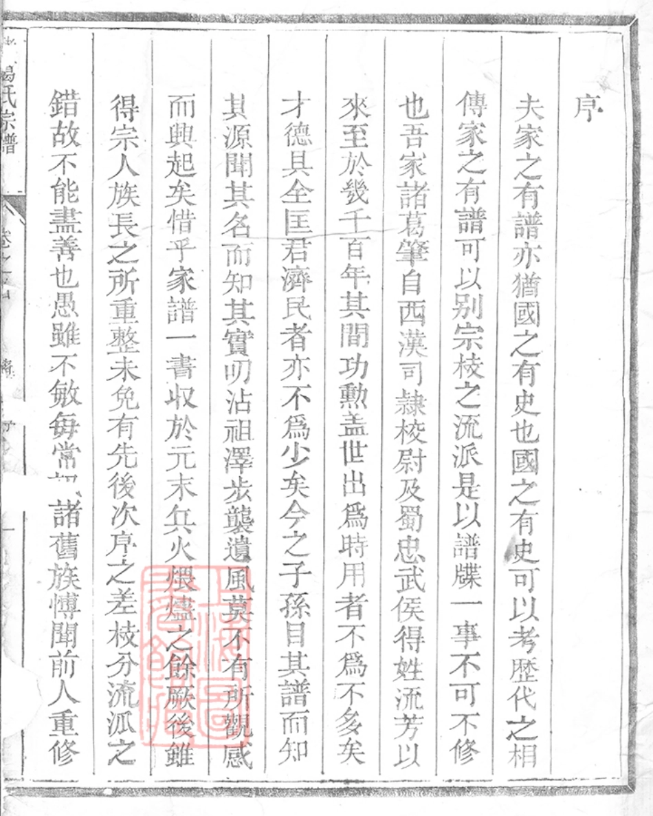 3571.重修诸葛氏宗谱： 四卷，首一卷，末一卷：[兰溪].pdf_第3页