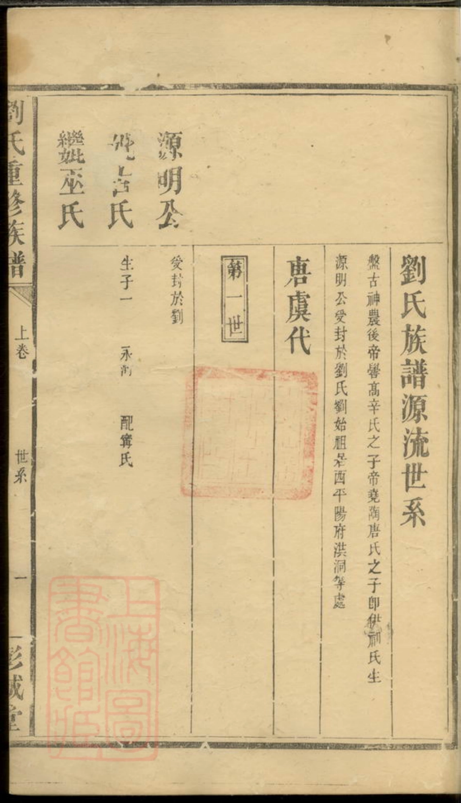 3553.刘氏重修族谱： [醴陵、萍乡].pdf_第3页