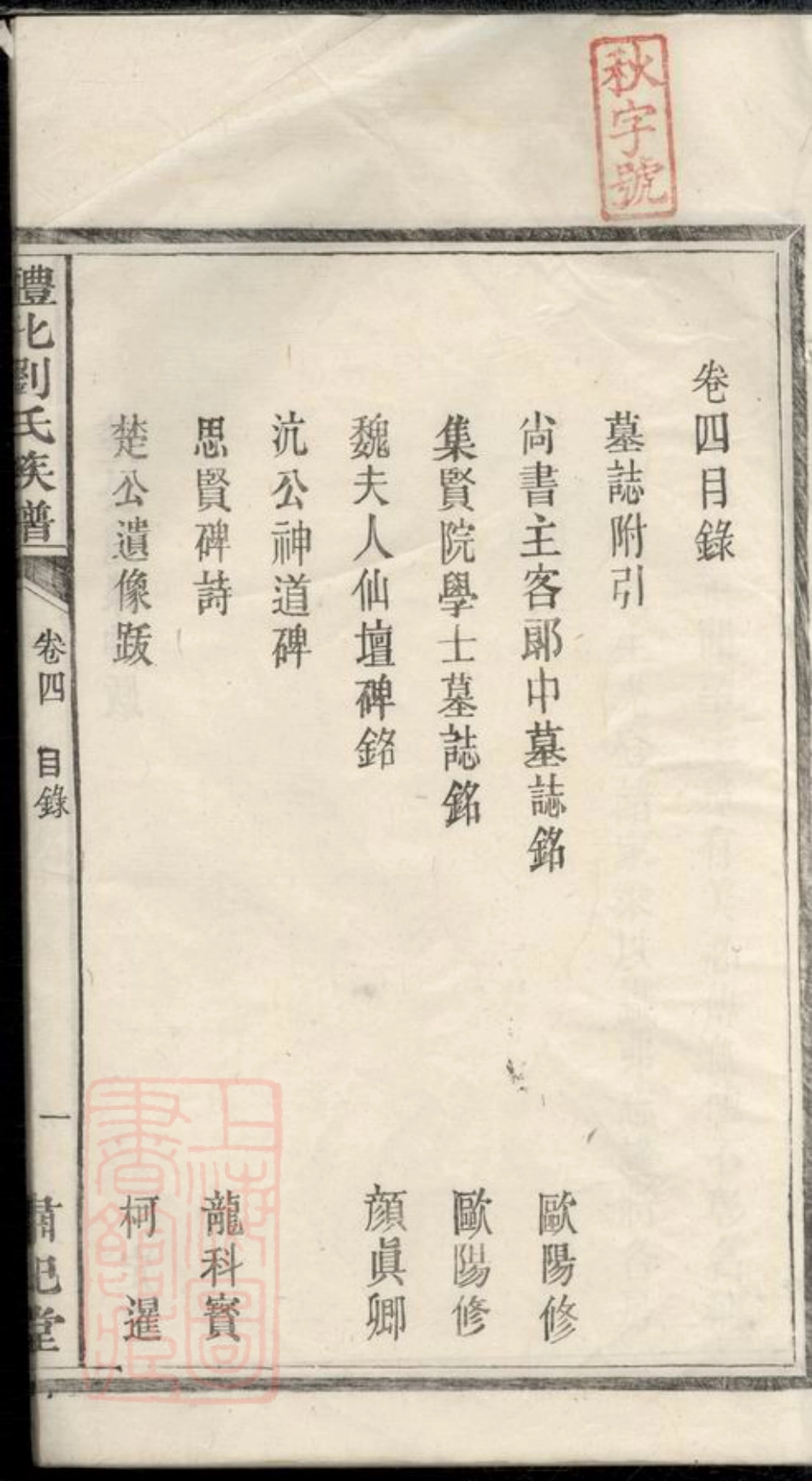 3556.醴北刘氏族谱： 十一卷：[醴陵].pdf_第3页