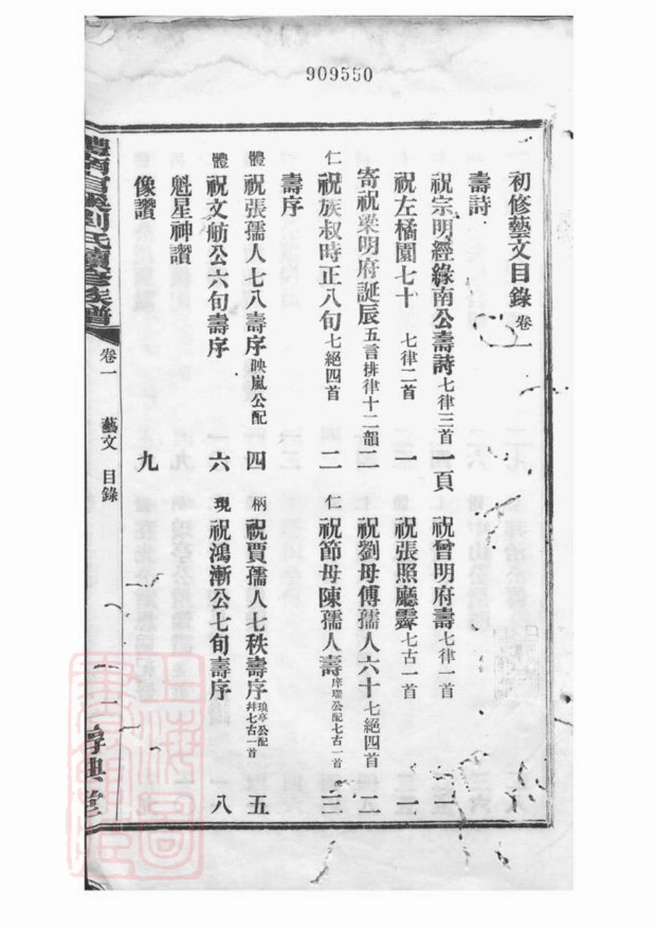 3560.醴南官溪刘氏续修族谱： 二卷：[醴陵].pdf_第2页