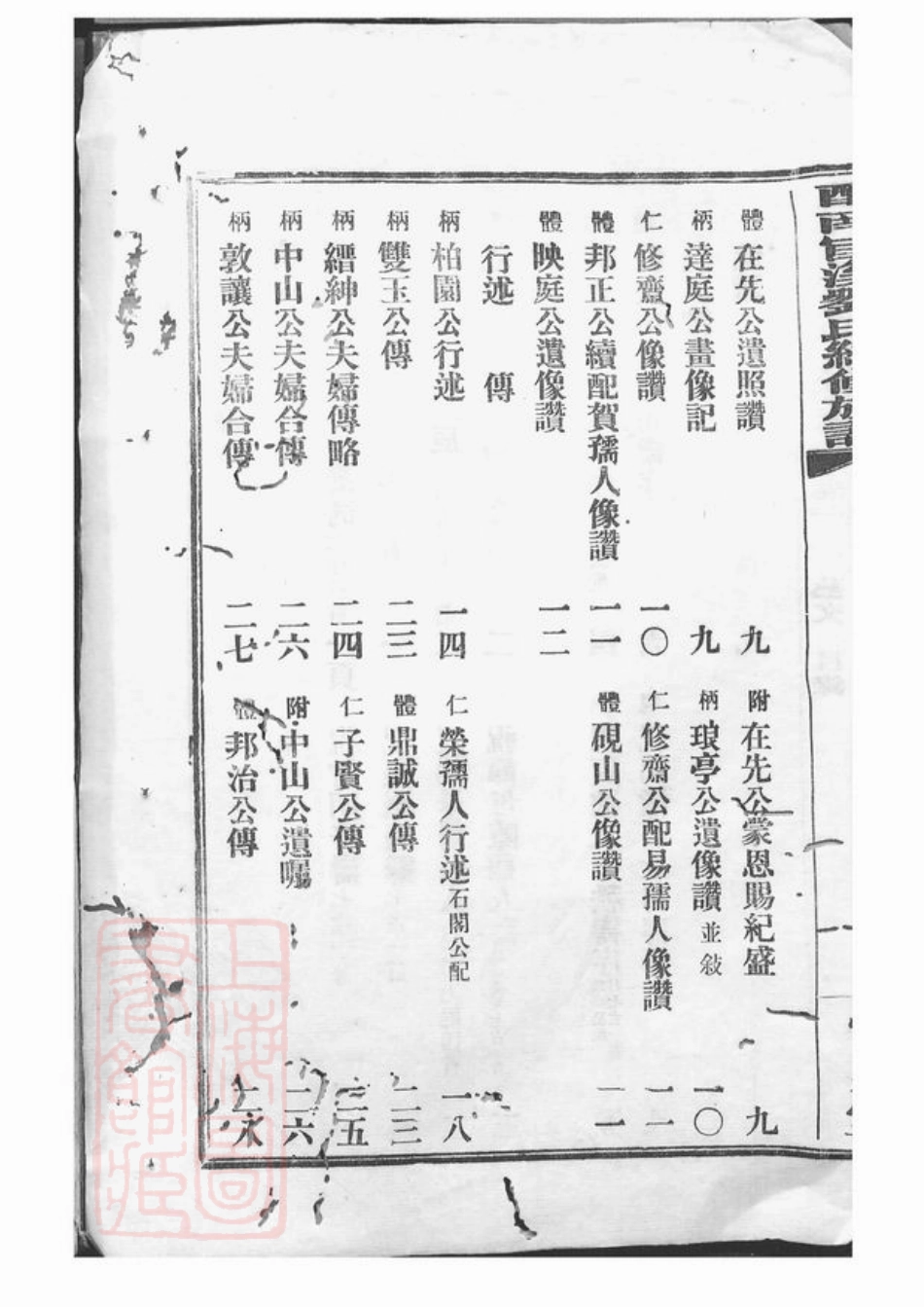 3560.醴南官溪刘氏续修族谱： 二卷：[醴陵].pdf_第3页