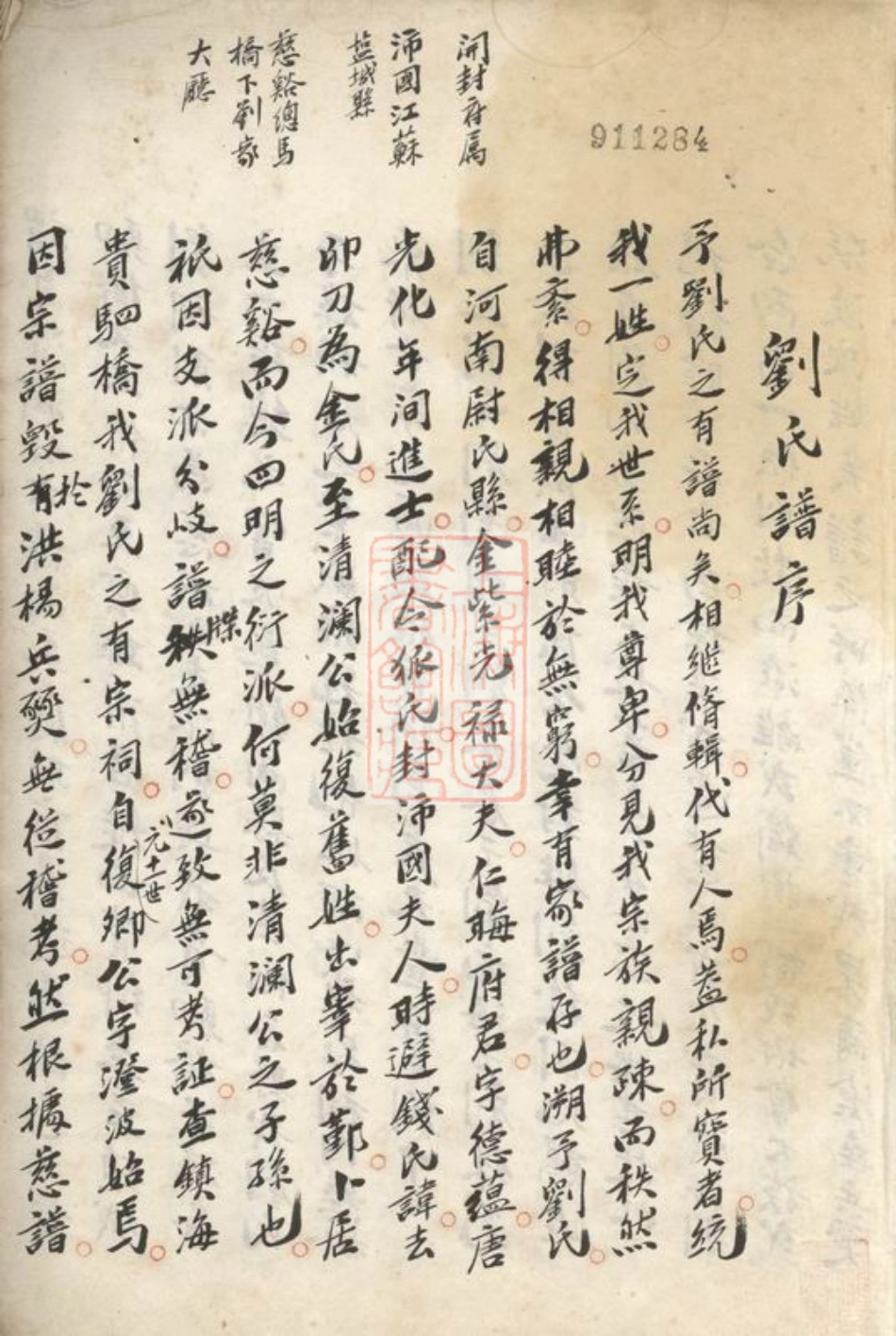 3540.镇海刘氏宗谱： 不分卷.pdf_第3页