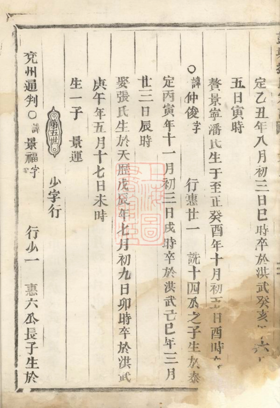 3548.彭城刘氏宗谱： [丽水].pdf_第3页