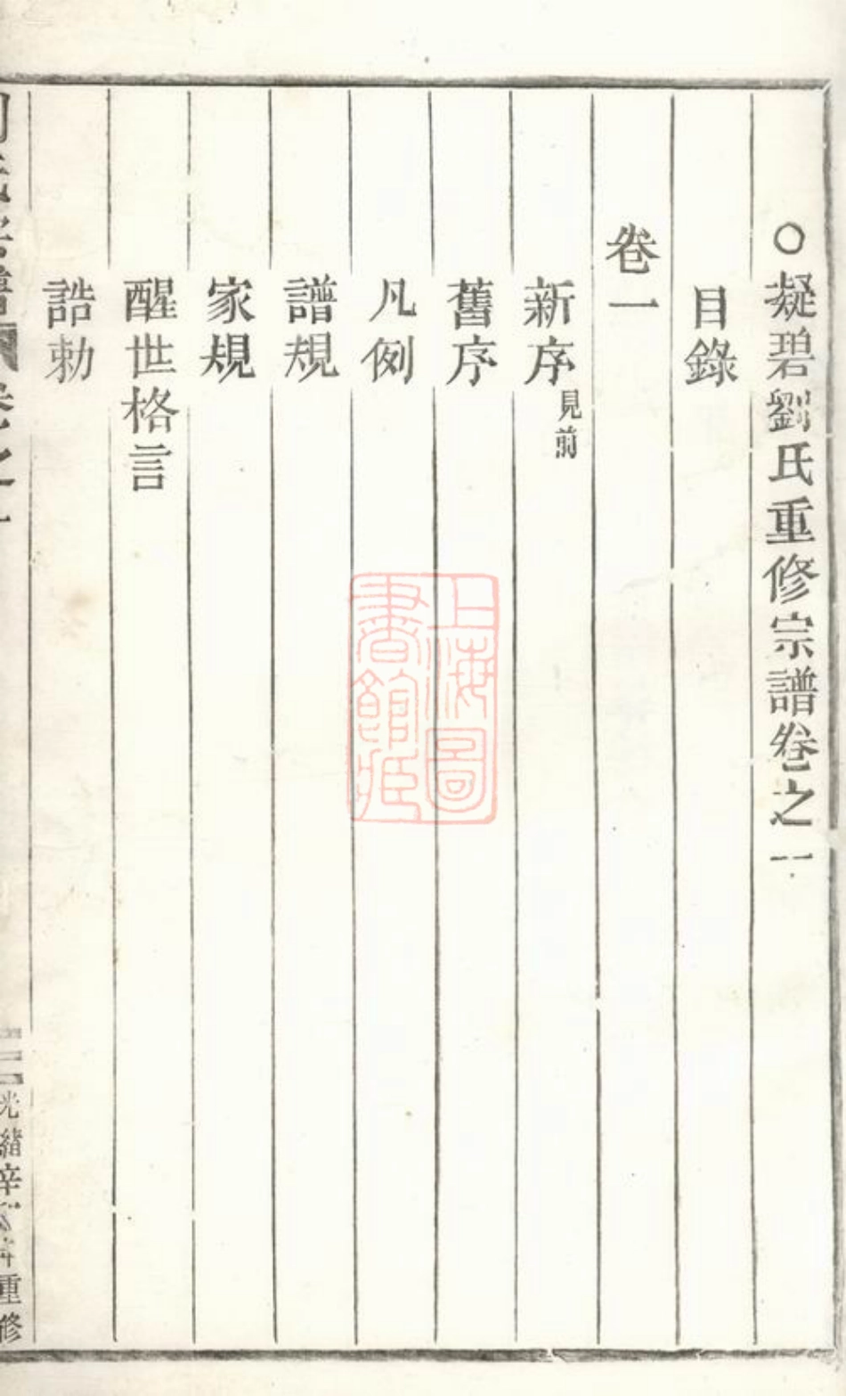 3536.凝碧刘氏重修宗谱： 四卷：[缙云].pdf_第3页