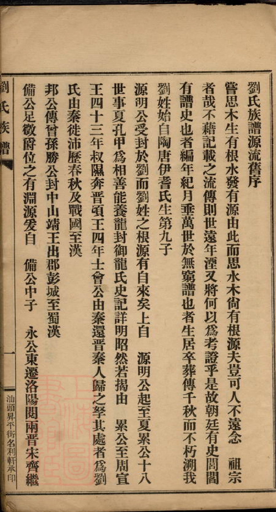 3522广东梅州兴宁刘氏族谱： 不分卷：[兴宁].pdf_第3页