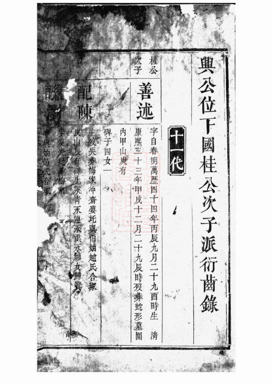 3524.刘氏族谱： [衡山、湘潭].pdf_第2页