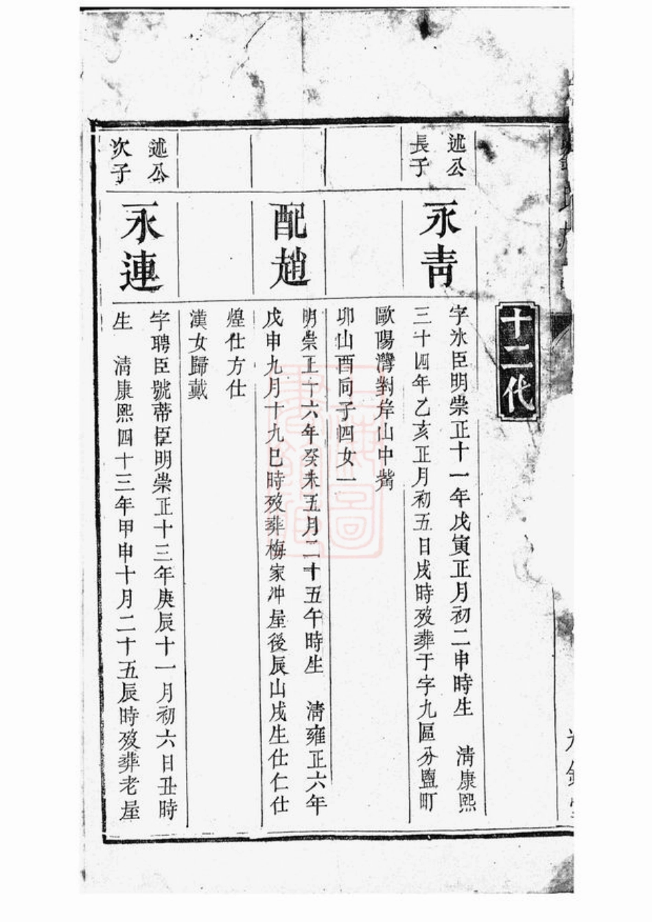 3524.刘氏族谱： [衡山、湘潭].pdf_第3页