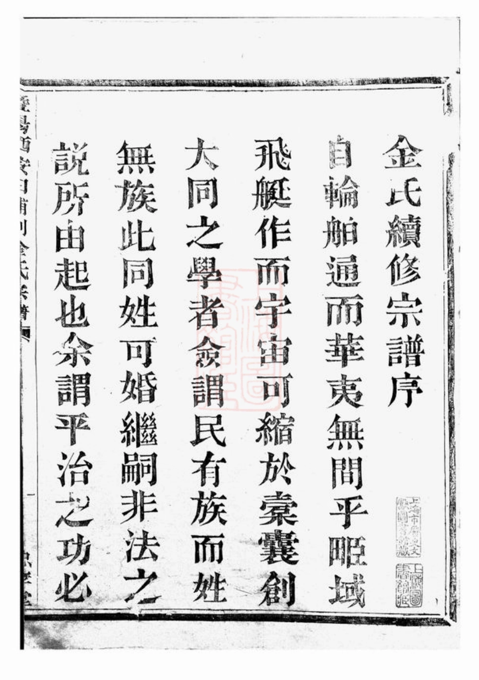 3506.暨阳白浦刘金氏宗谱： 十卷：[诸暨].pdf_第3页