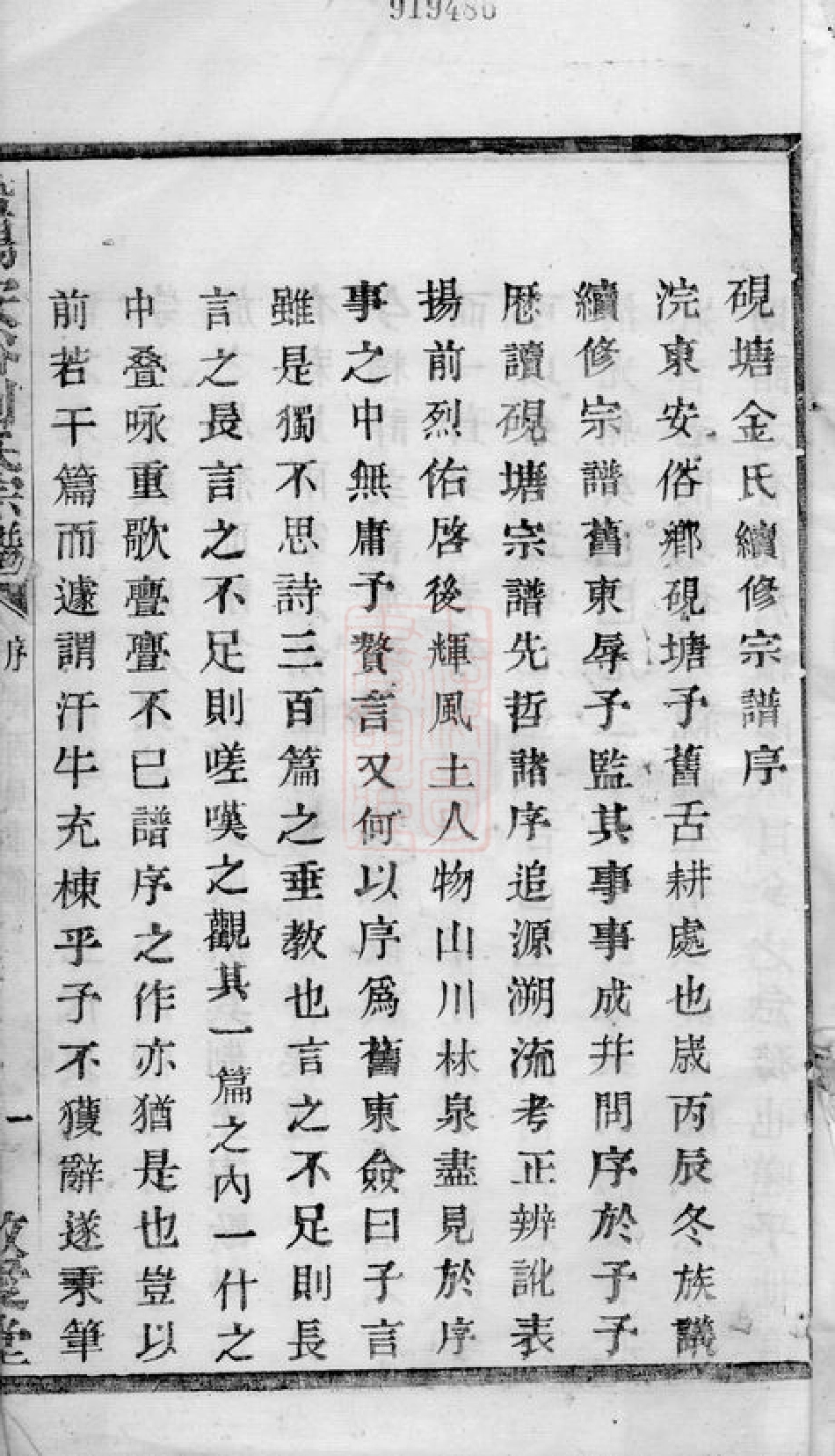 3510.暨阳安俗刘氏宗谱： 十卷.pdf_第3页