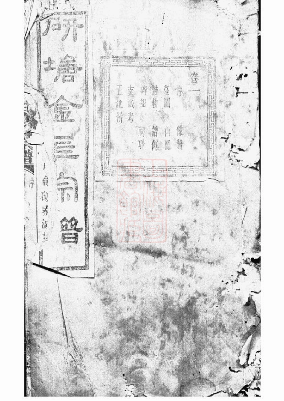 3511.暨阳安俗刘氏宗谱： 十二卷.pdf_第1页