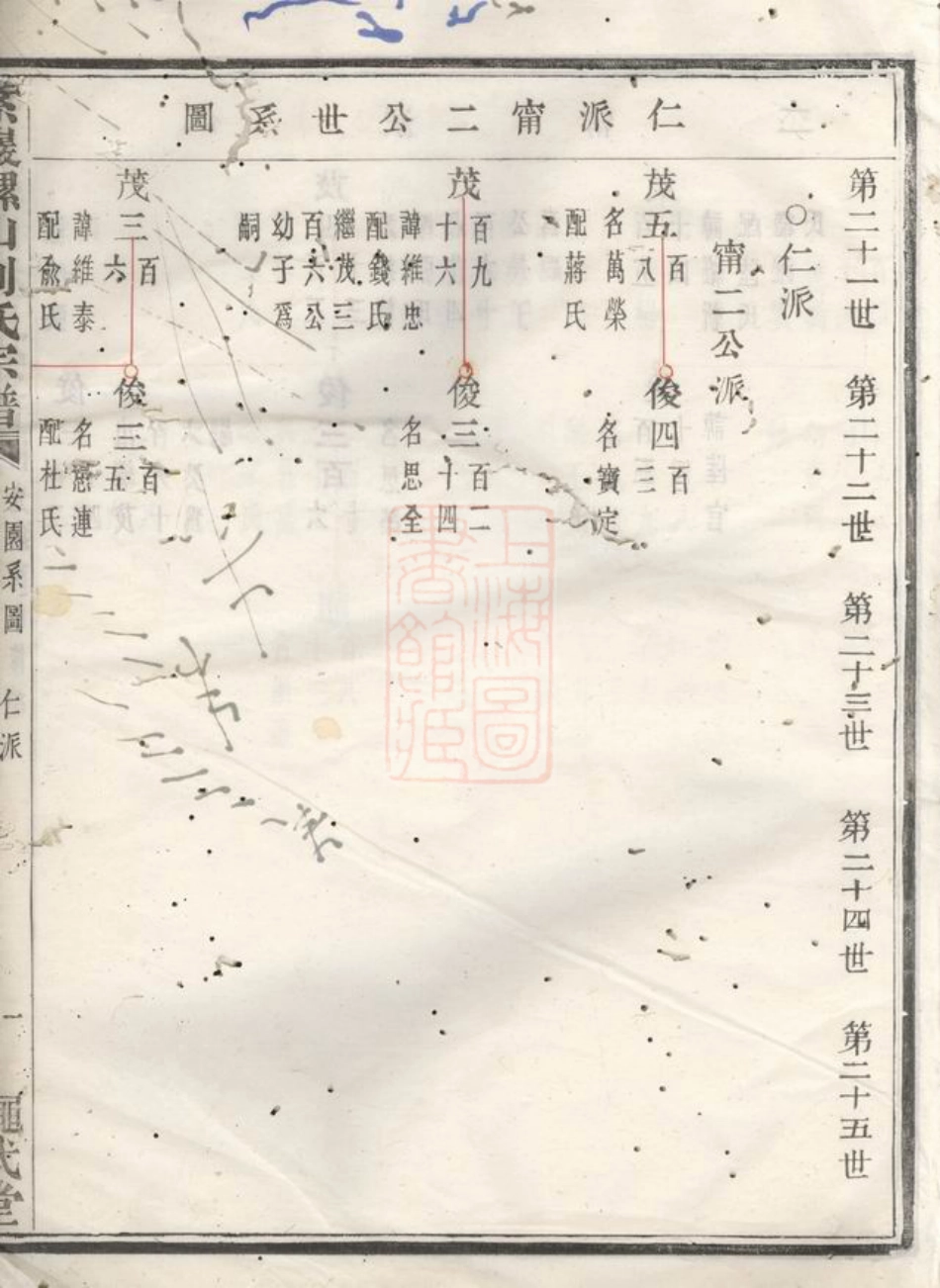 3517.紫岩螺山刘氏宗谱： [诸暨].pdf_第2页