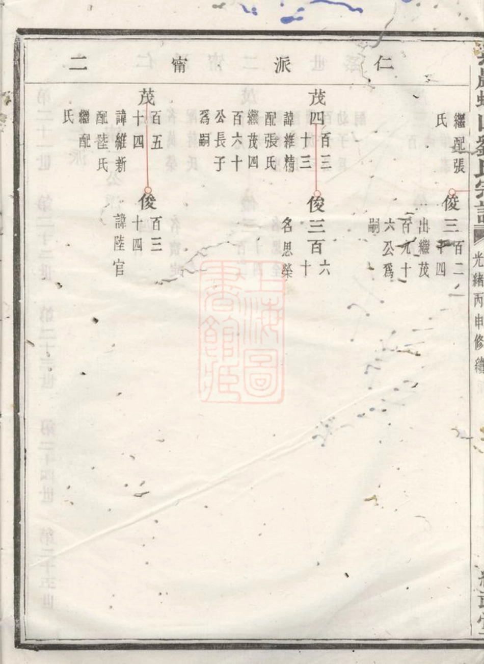 3517.紫岩螺山刘氏宗谱： [诸暨].pdf_第3页