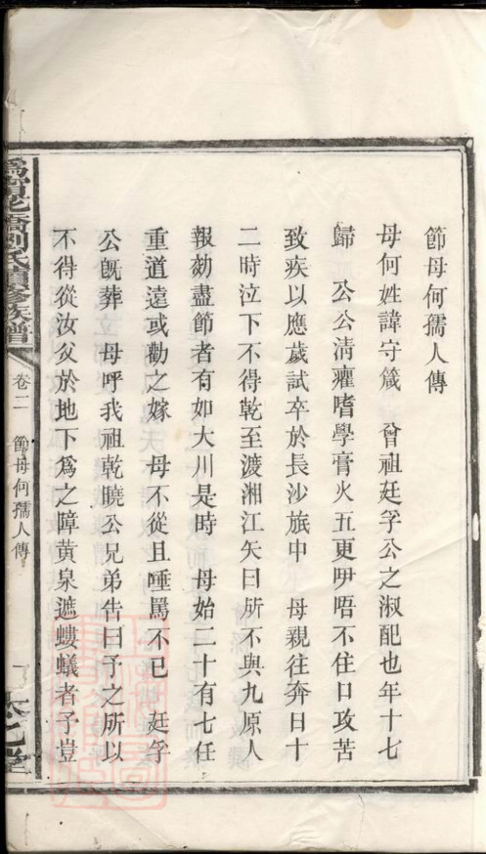 3494.沩宁花桥刘氏续修族谱： [宁乡].pdf_第2页