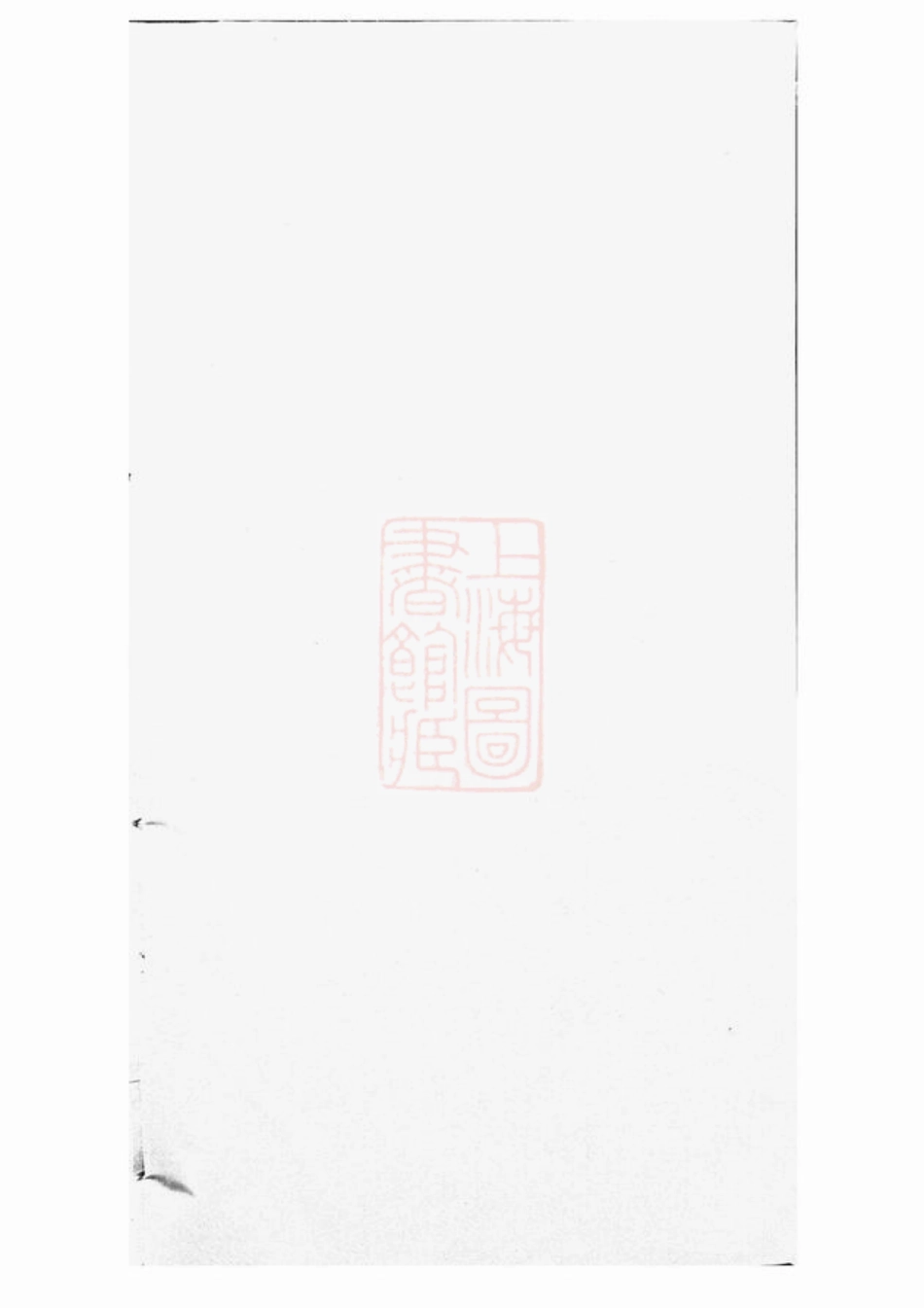 3503.暨阳开化刘氏宗谱.pdf_第1页