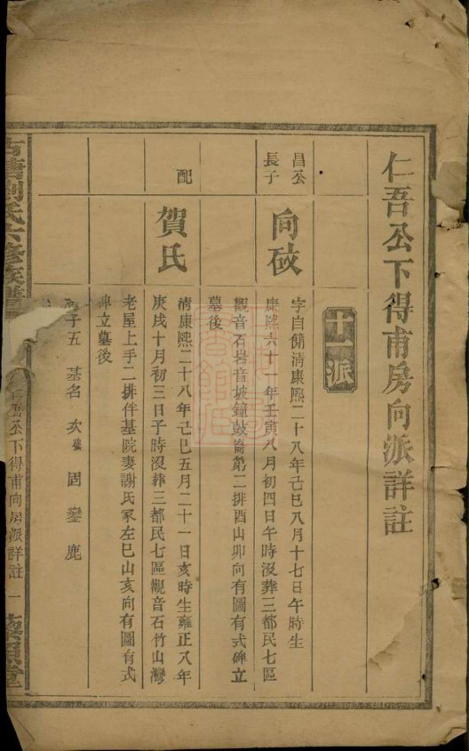 3488.沩宁古塘刘氏重修族谱： [宁乡].pdf_第3页