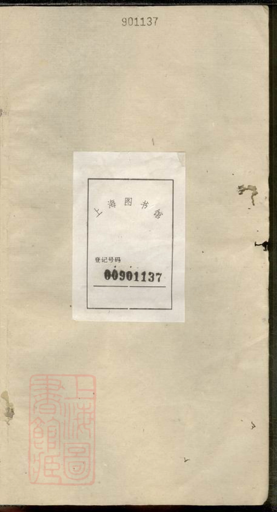 3475.中湘戚里铺刘氏五修族谱： 二十一卷：[湘潭].pdf_第2页