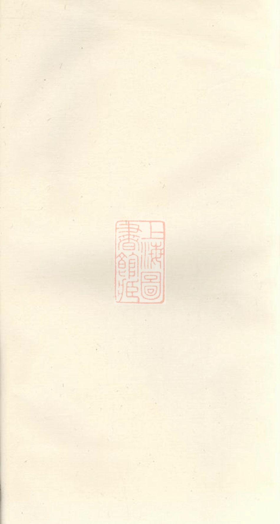 3466.汉寿六甲刘氏五修达选二公族谱.pdf_第2页