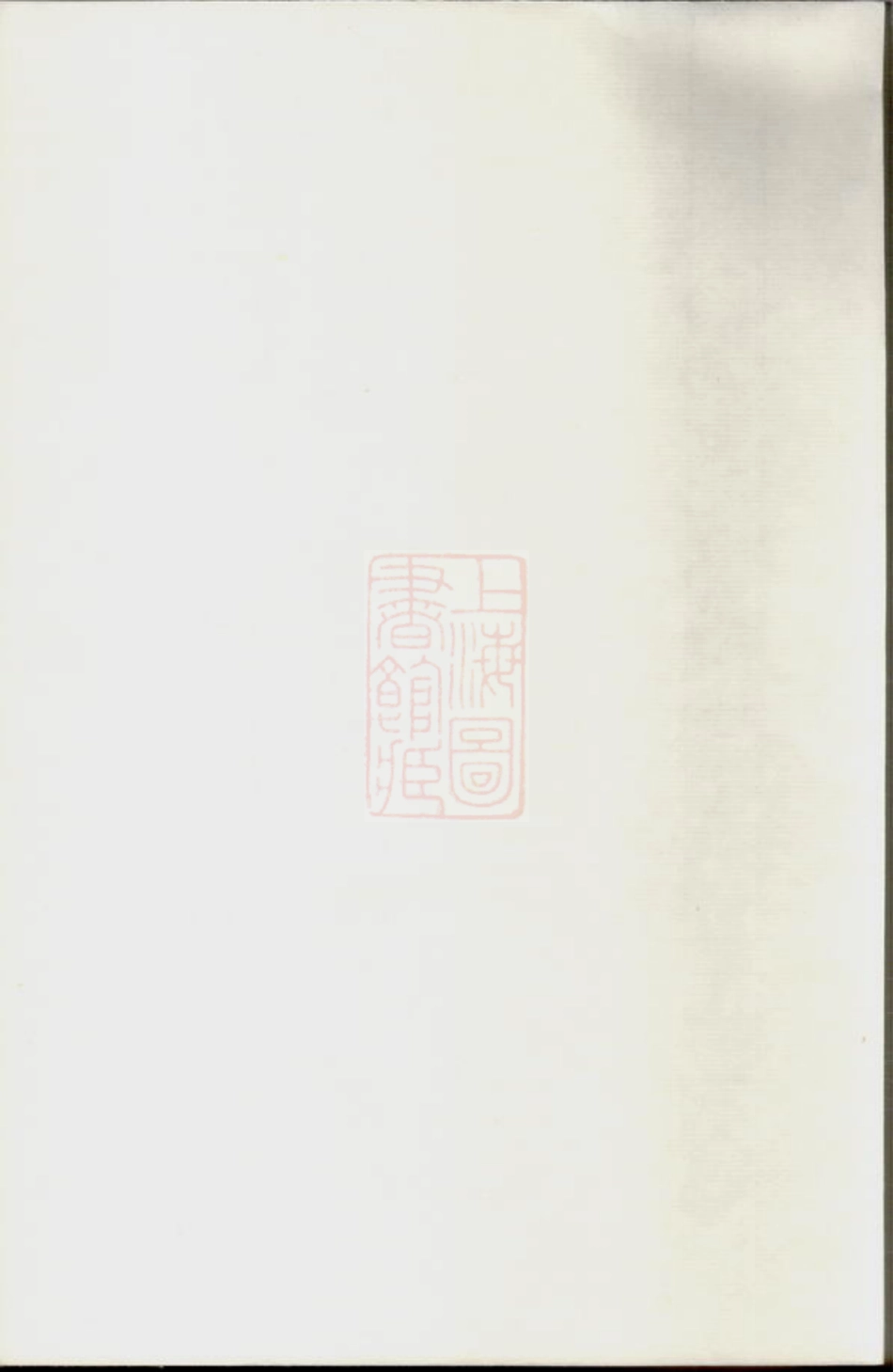 3455.潚溪刘氏宗谱： [义乌].pdf_第2页