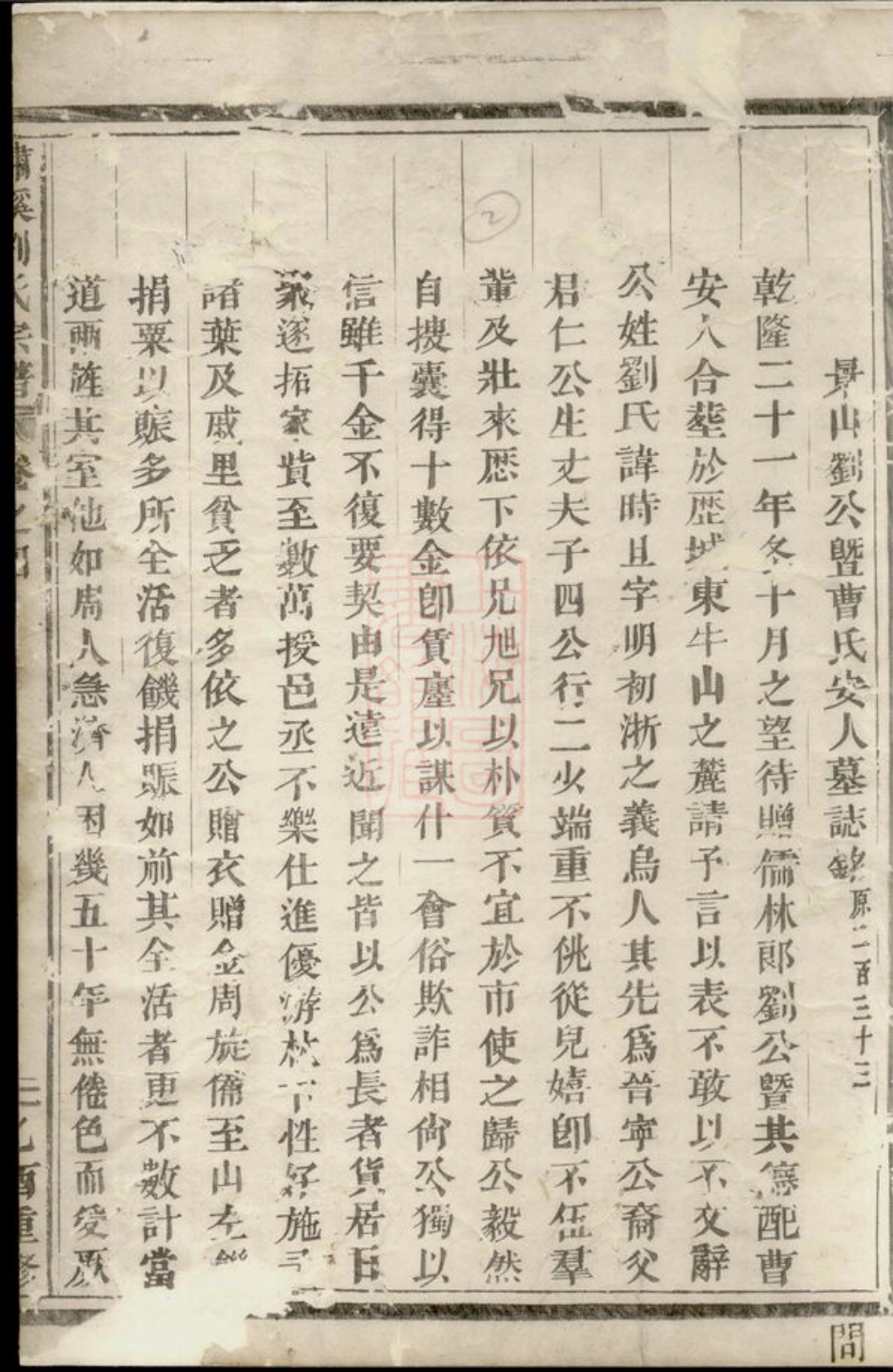 3455.潚溪刘氏宗谱： [义乌].pdf_第3页