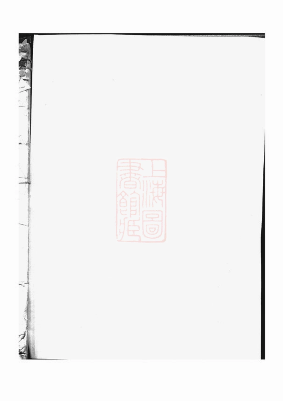 3452.潚溪刘氏宗谱： 十二卷：[义乌].pdf_第1页