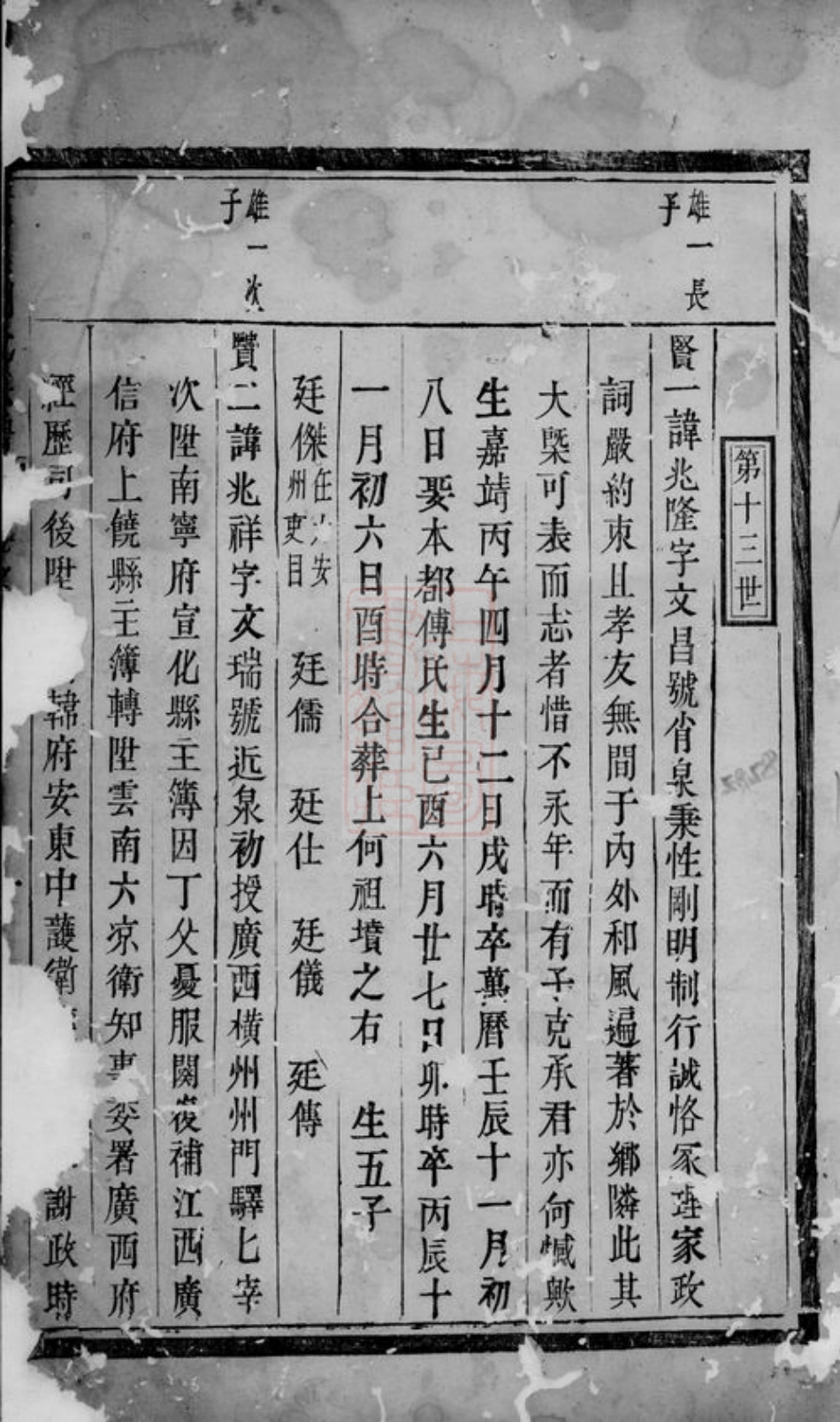 3453.潚溪刘氏宗谱： [义乌].pdf_第2页