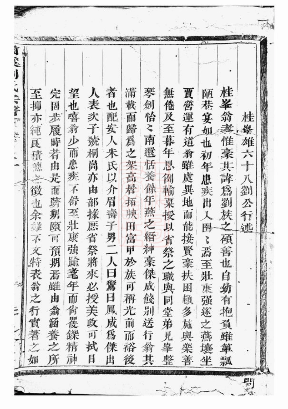 3454.潚溪刘氏宗谱： [义乌].pdf_第2页