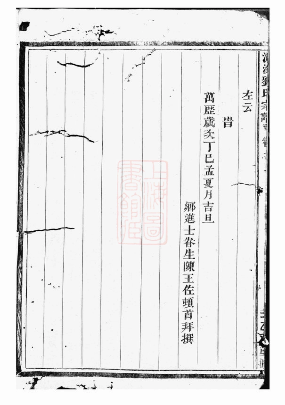 3454.潚溪刘氏宗谱： [义乌].pdf_第3页