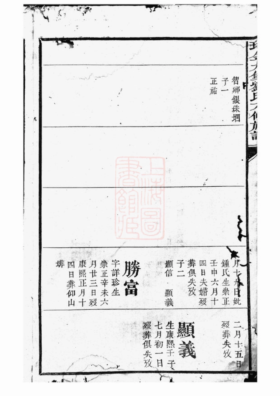 3441.瑞金九堡刘氏六修族谱.pdf_第3页