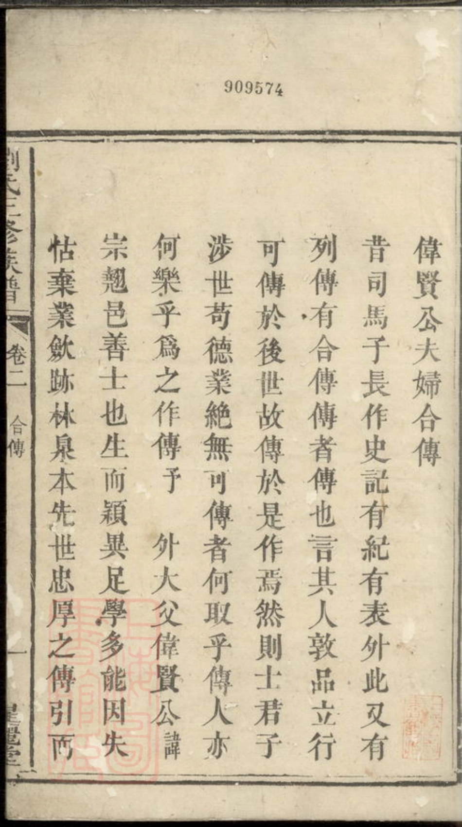 3430.刘氏三修族谱： [湘潭].pdf_第2页