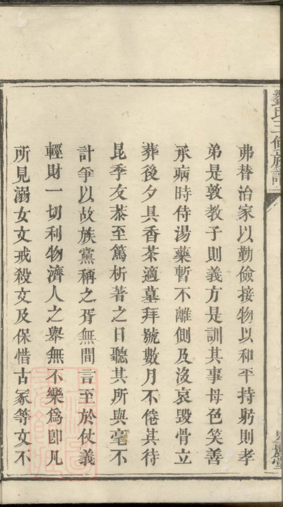 3430.刘氏三修族谱： [湘潭].pdf_第3页