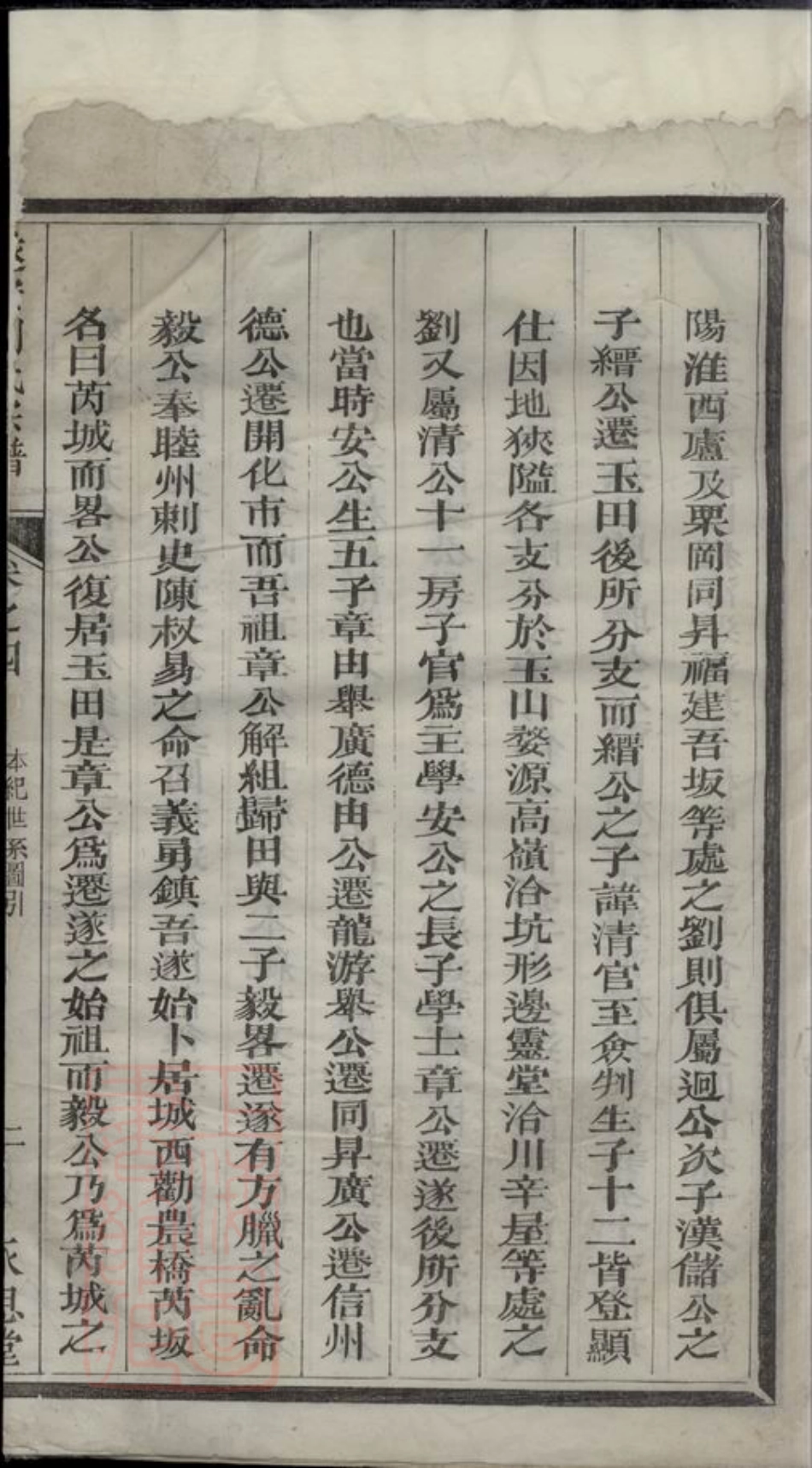 3432.遂安金峰彭城刘氏重修宗谱.pdf_第3页