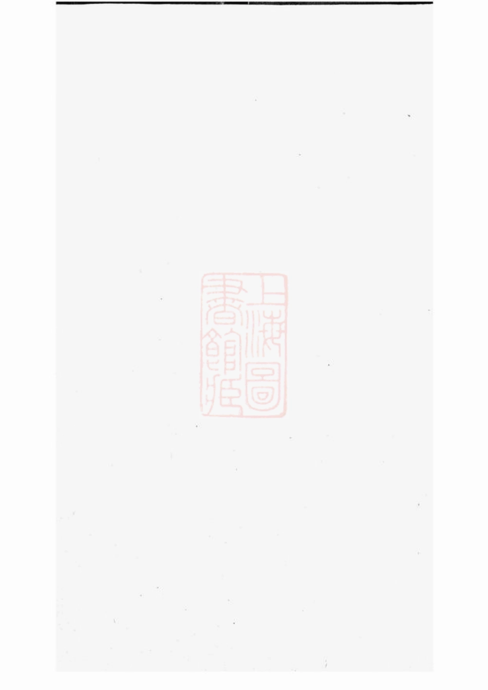 3406.中湘刘氏支谱： [湘潭].pdf_第2页