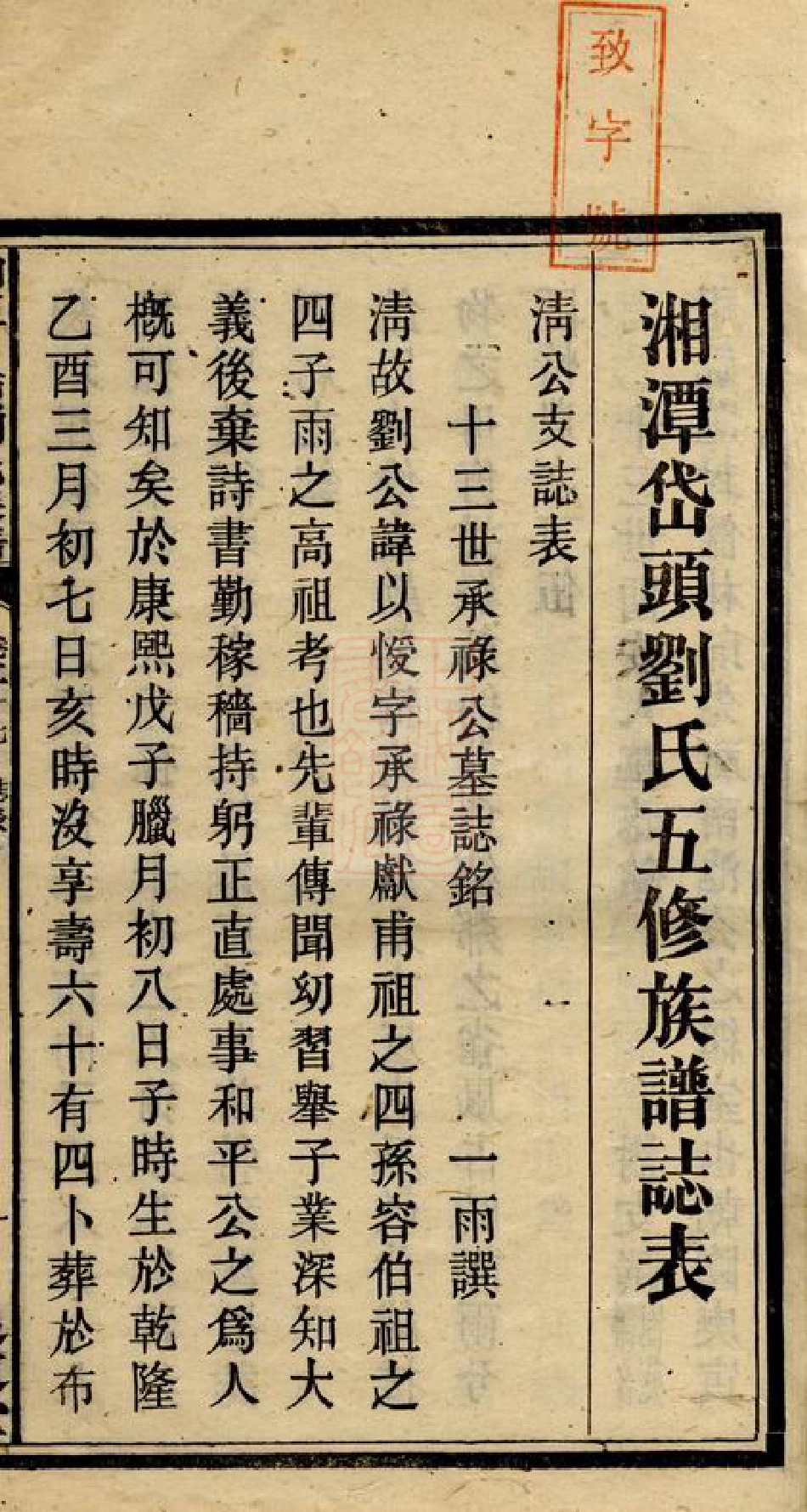 3413.湘潭岱头刘氏五修族谱.pdf_第2页