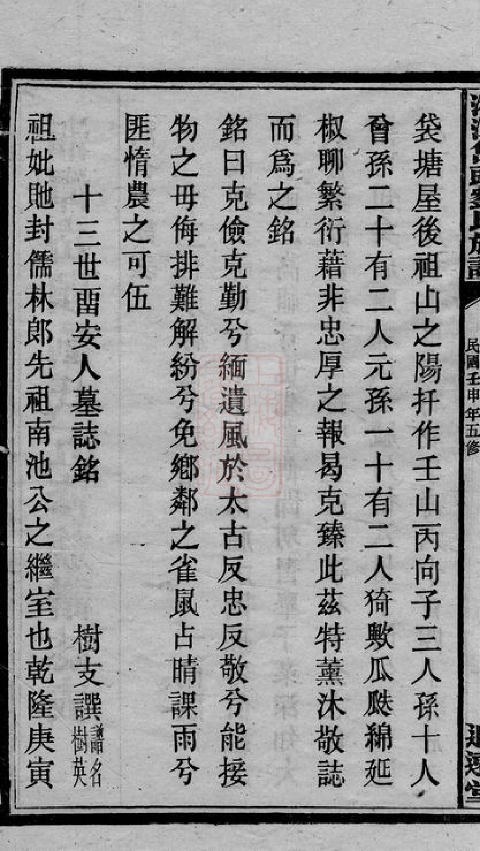 3413.湘潭岱头刘氏五修族谱.pdf_第3页