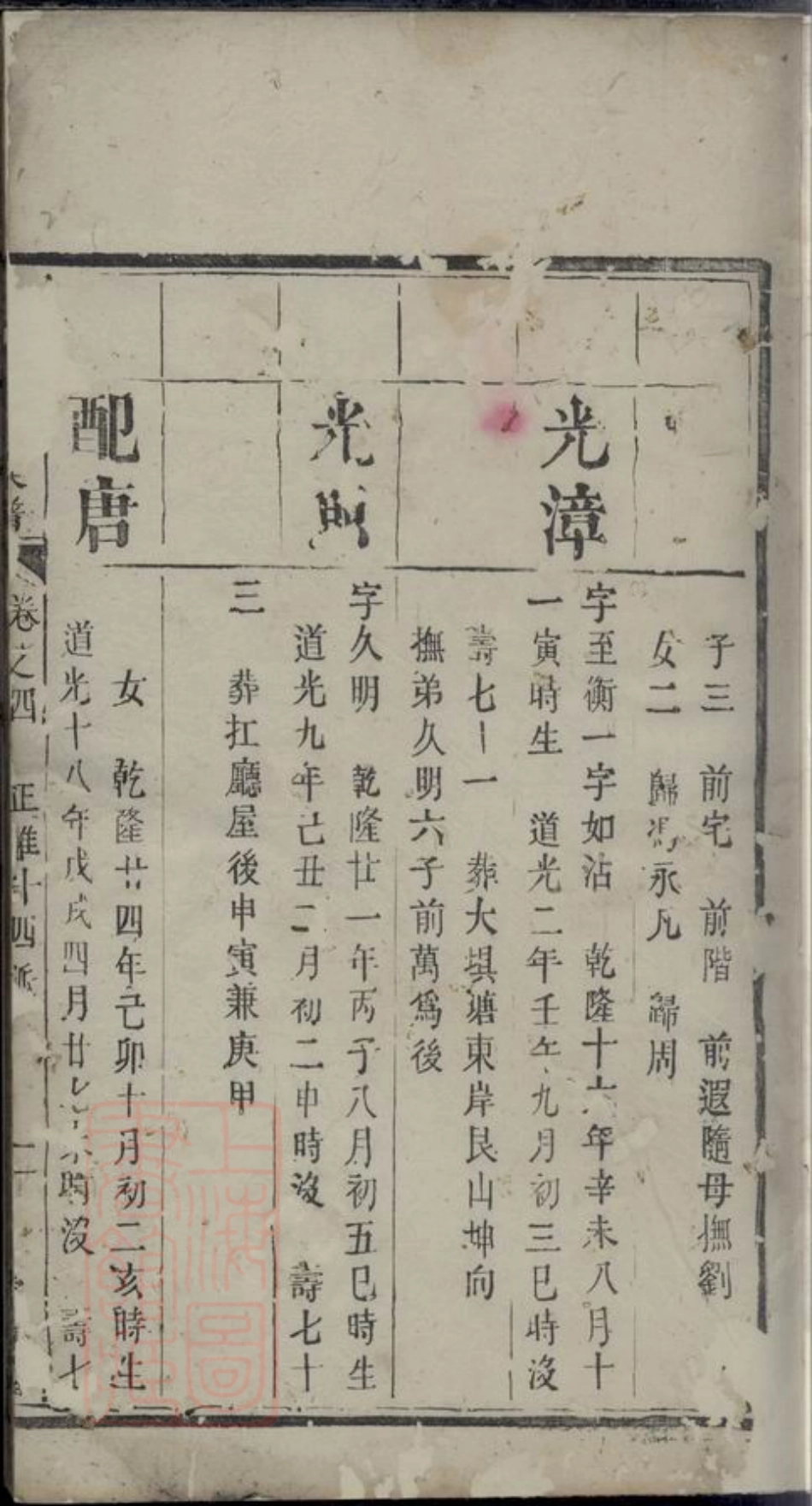 3426.白癵刘氏族谱： [湘潭].pdf_第3页