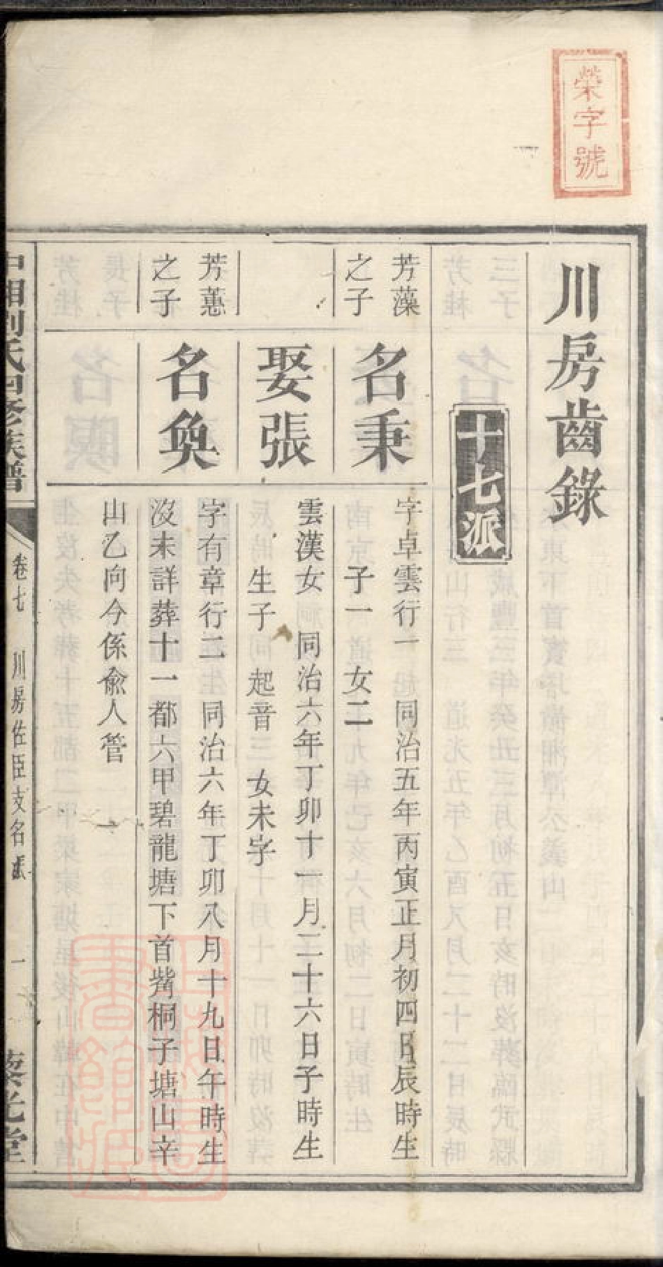 3429.中湘刘氏四修族谱： [湘潭].pdf_第2页