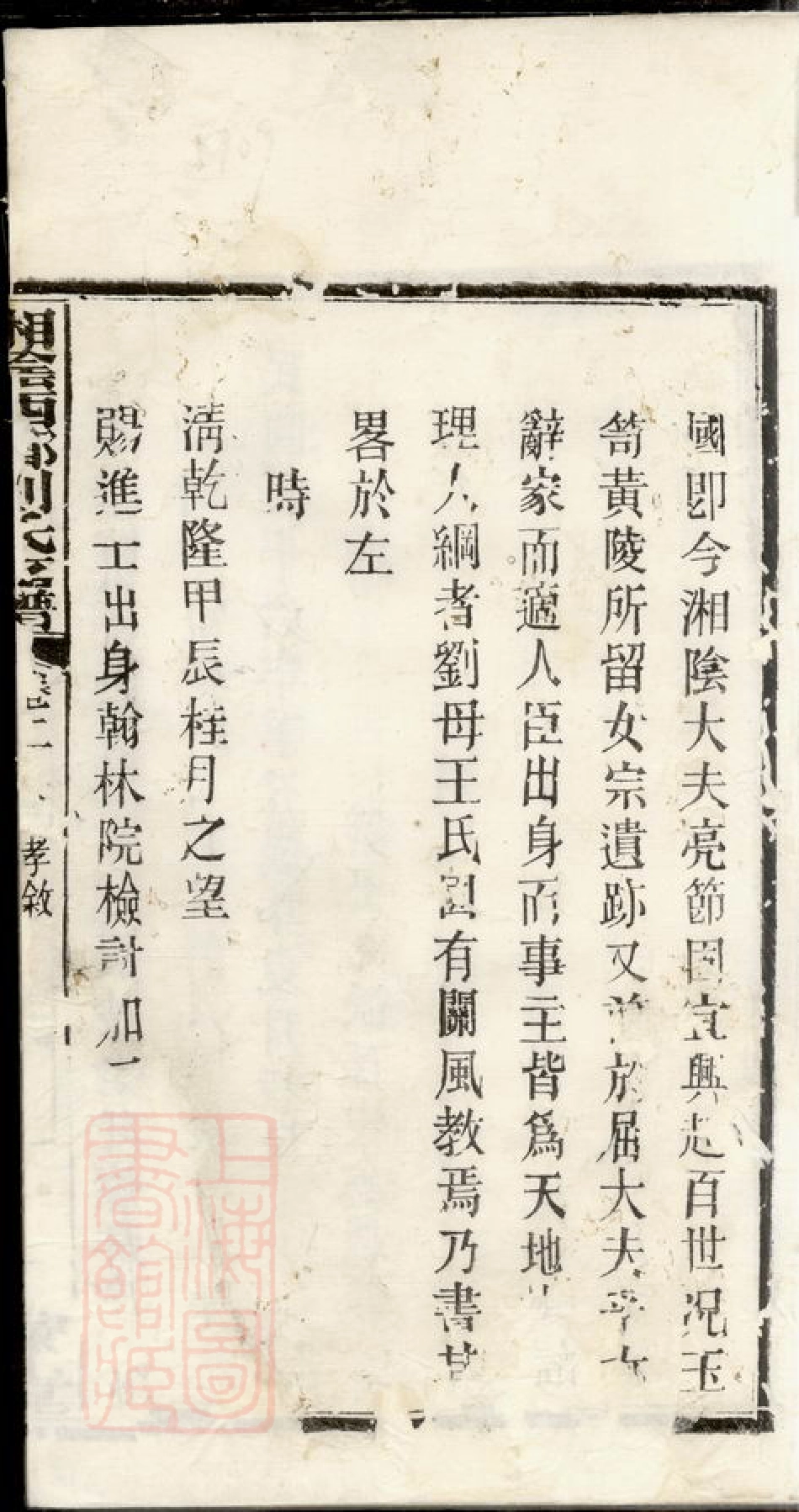 3379.湘阴西乡刘氏支谱.pdf_第2页