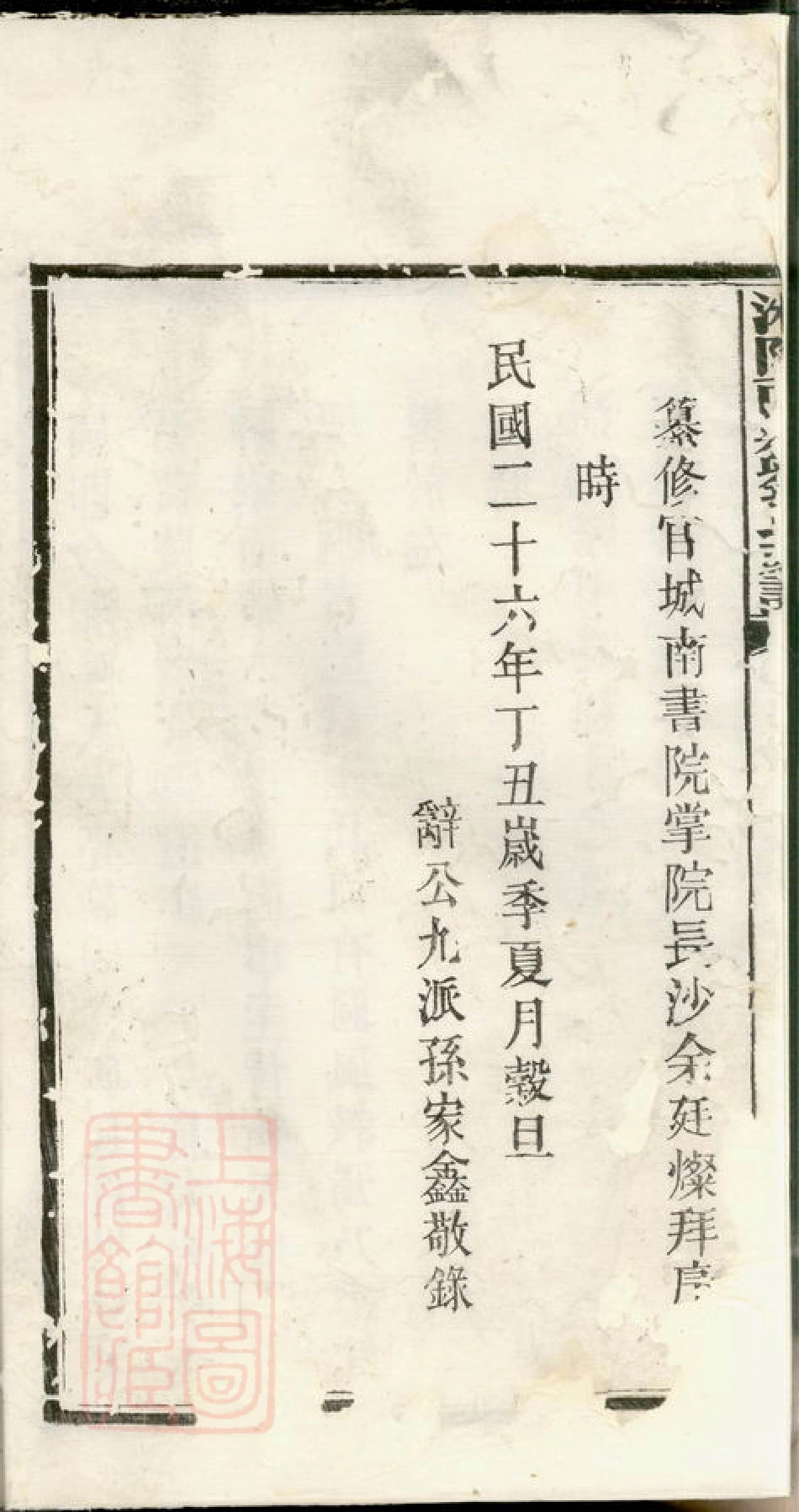 3379.湘阴西乡刘氏支谱.pdf_第3页