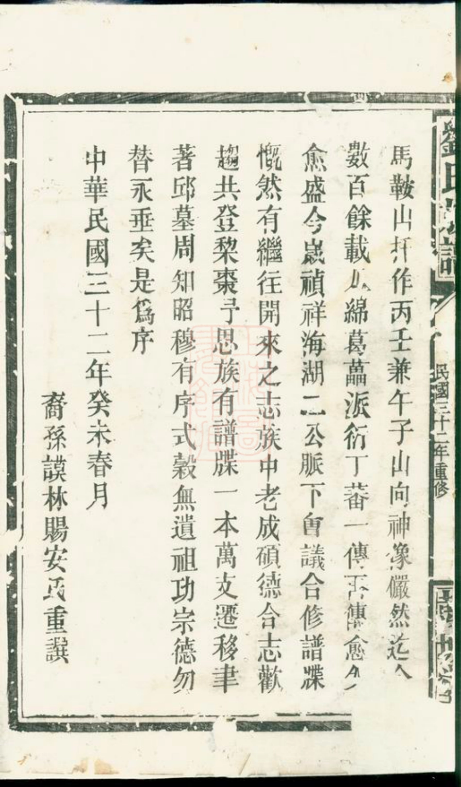 3362.刘氏族谱： [湖南].pdf_第3页