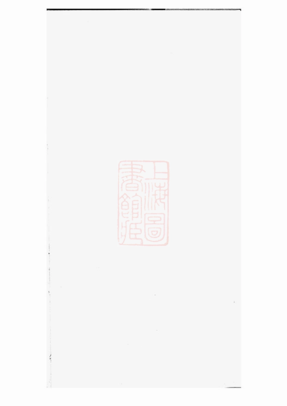 3365.刘氏族谱： [湖南].pdf_第1页