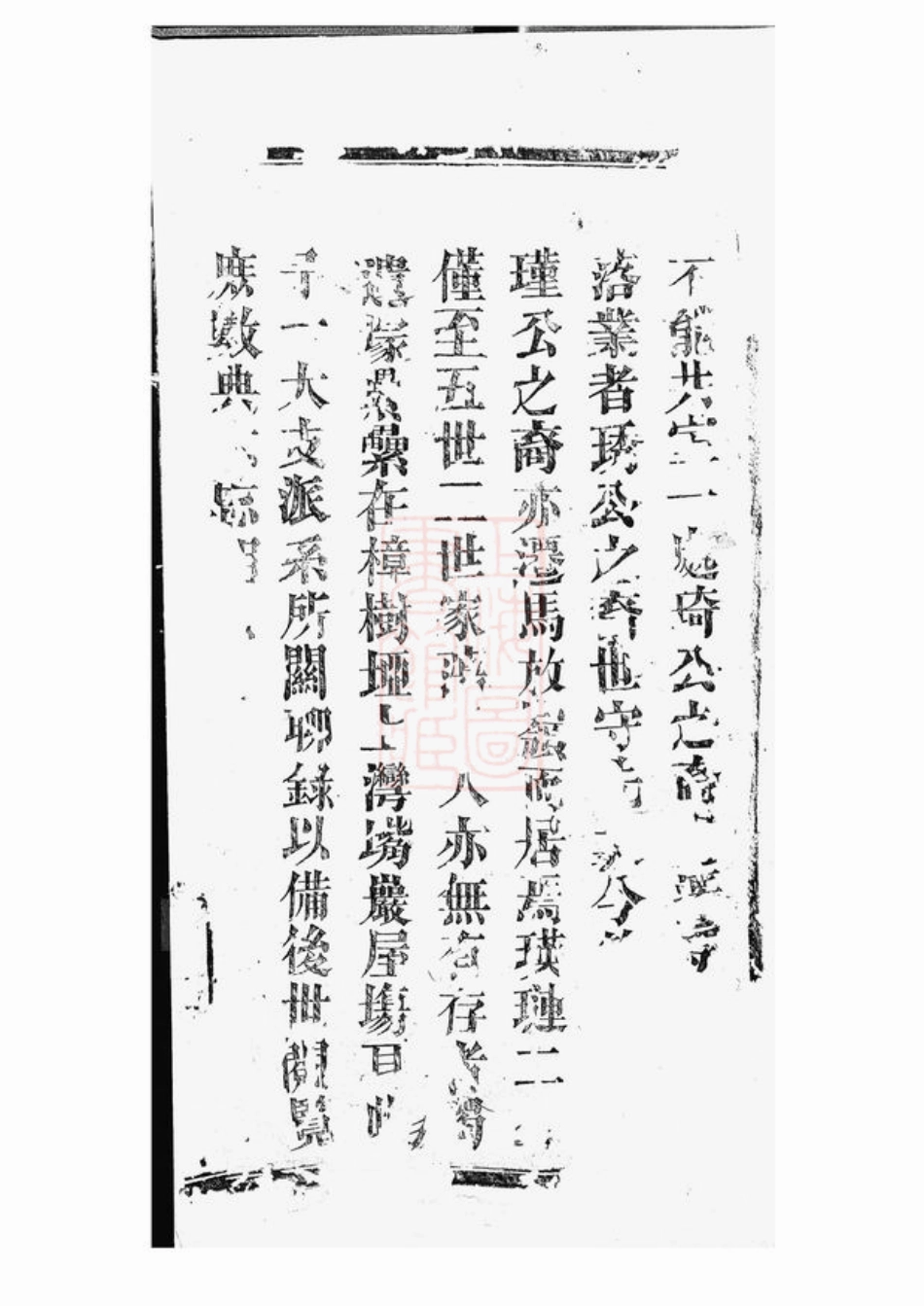 3365.刘氏族谱： [湖南].pdf_第2页