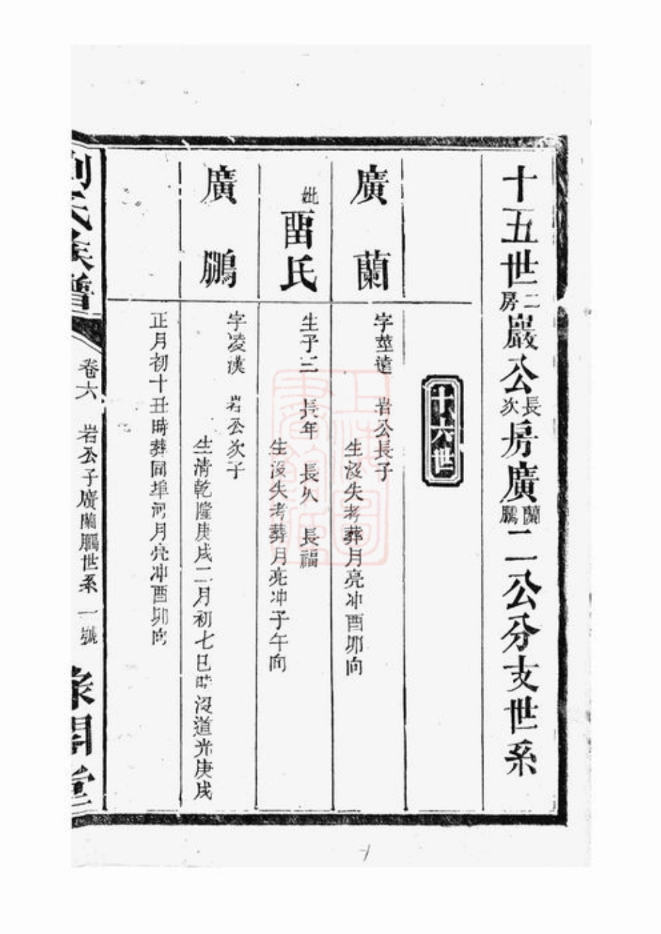 3366.刘氏族谱： [湖南].pdf_第3页